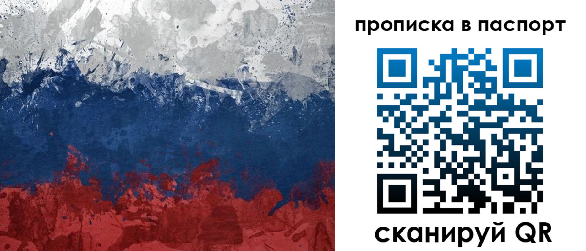 прописка 2025 в Никольске